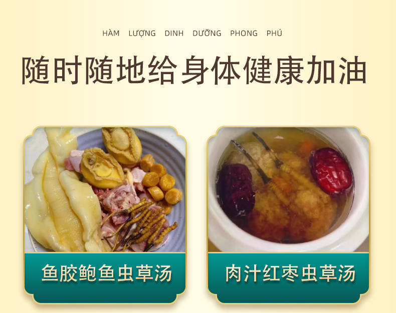 随时随地给身体健康加油，冬虫夏草的吃法：鱼胶鲍鱼虫草汤、肉法红枣虫草汤