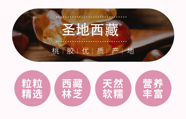 桃胶的食用方法