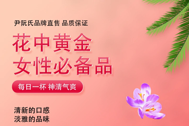 尹阮氏品牌直售，品质保证。花中黄金，女性必备品，每日一杯，神清气爽。清新的口感，淡雅的品味。