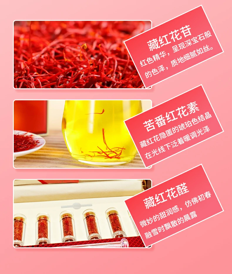藏红花苷：红色精华，呈现深宝石般的色泽，质地细腻如丝。苦番红花素：藏红花隐匿的琥珀色结晶在光线下泛着暖调光泽。藏红花醛：微妙的甜润感，仿佛初春融雪时飘散的晨露。