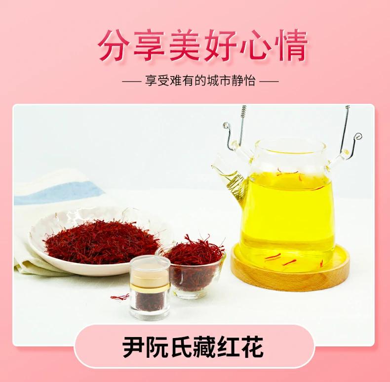 分享美好心情,享受难有的城市静怡.尹阮氏藏红花